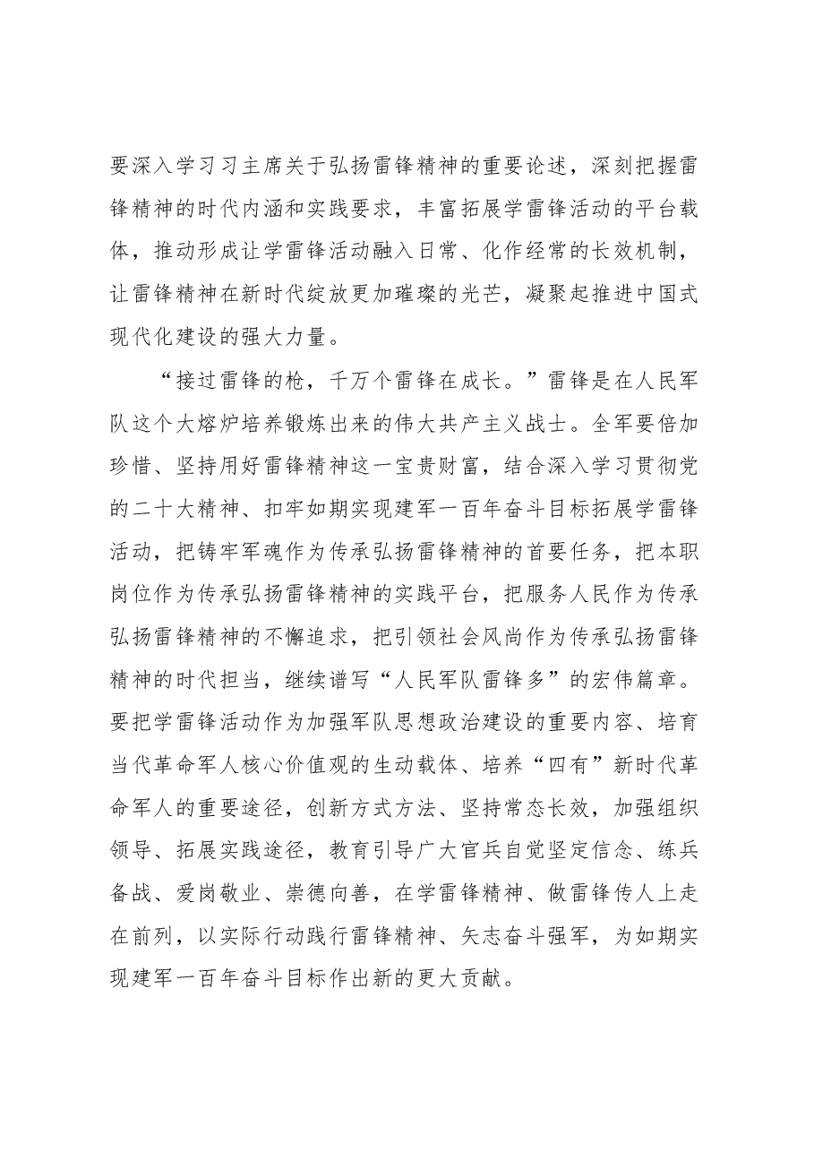 (7篇)让雷锋精神在新时代绽放更加璀璨的光芒系列评论汇编.docx,第3页预览