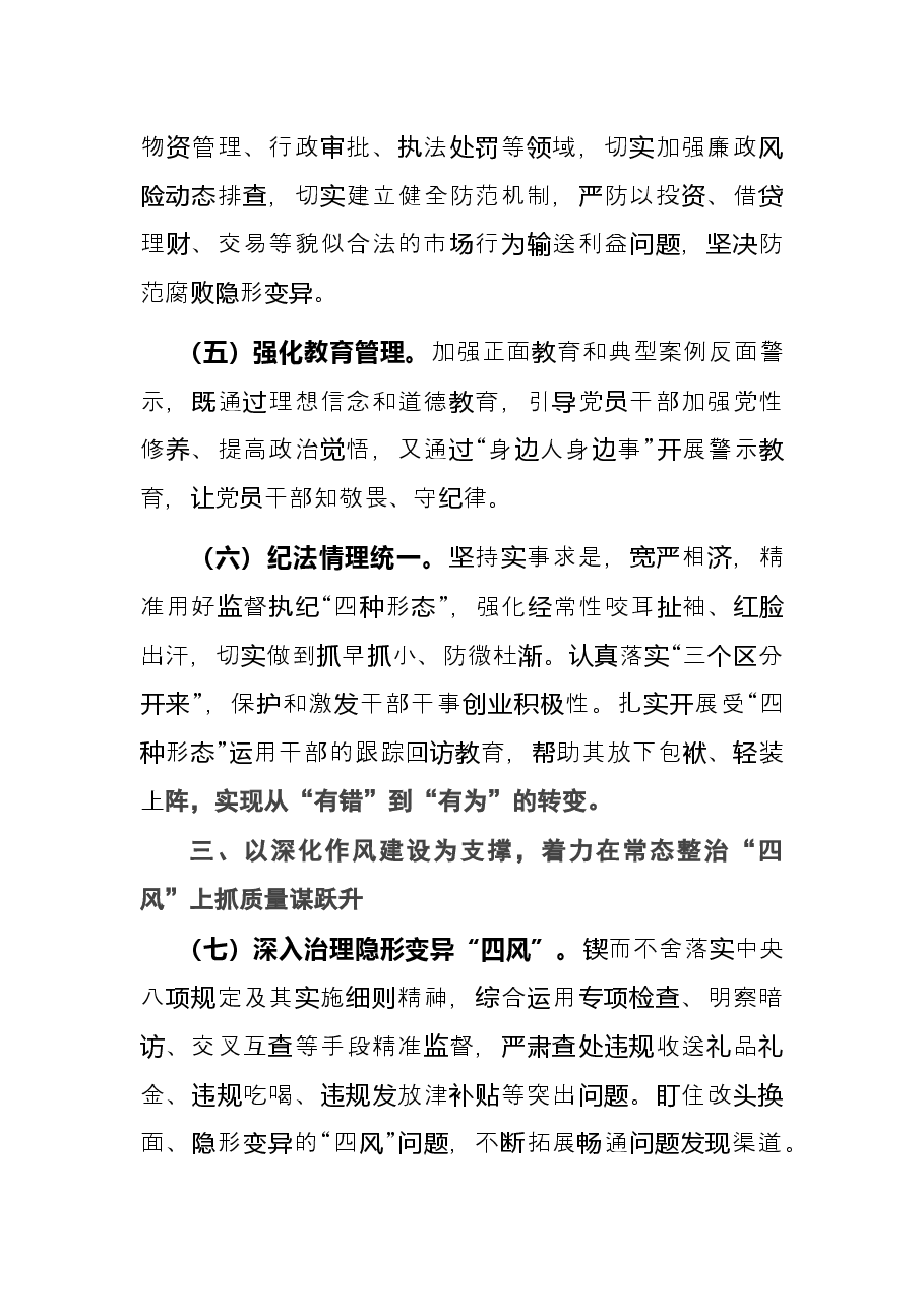 应急系统2022年党风廉政建设和反腐败工作要点.docx，第3页预览