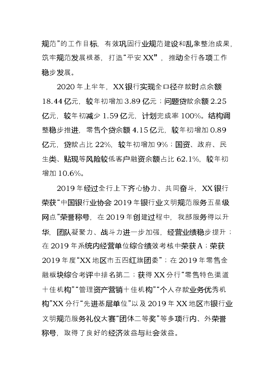 XX银行千佳网点创建宣传片解说词.docx，第2页预览