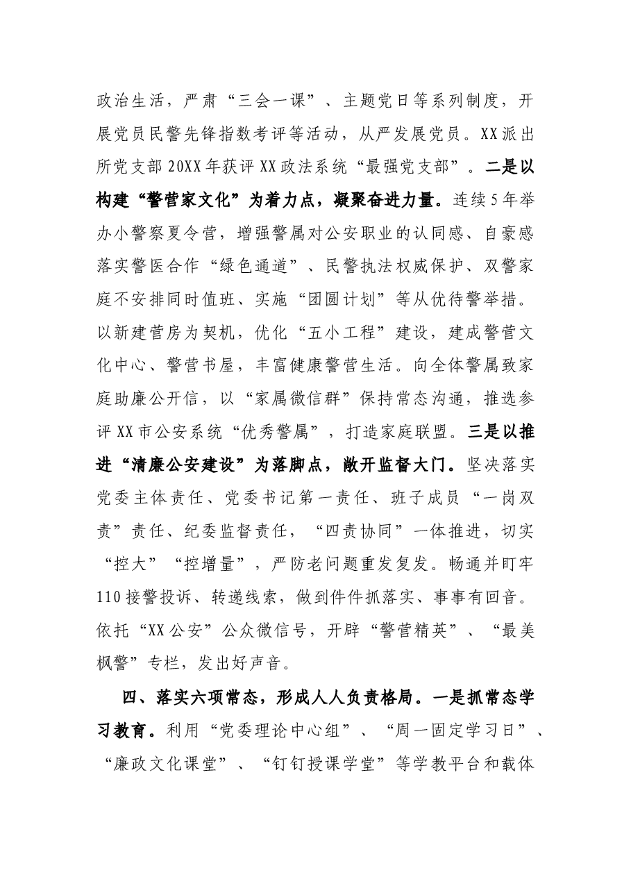 市创新实施层级管理全面规范从严管党治警.docx,第3页预览