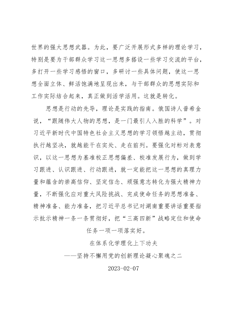 (3篇)党建理论汇编.docx,第3页预览
