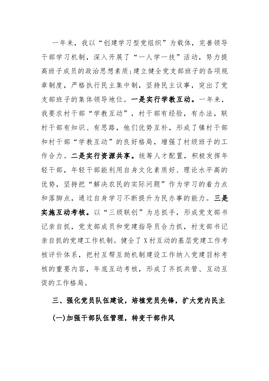 村党支部书记2021年党建工作述职报告.docx,第2页预览