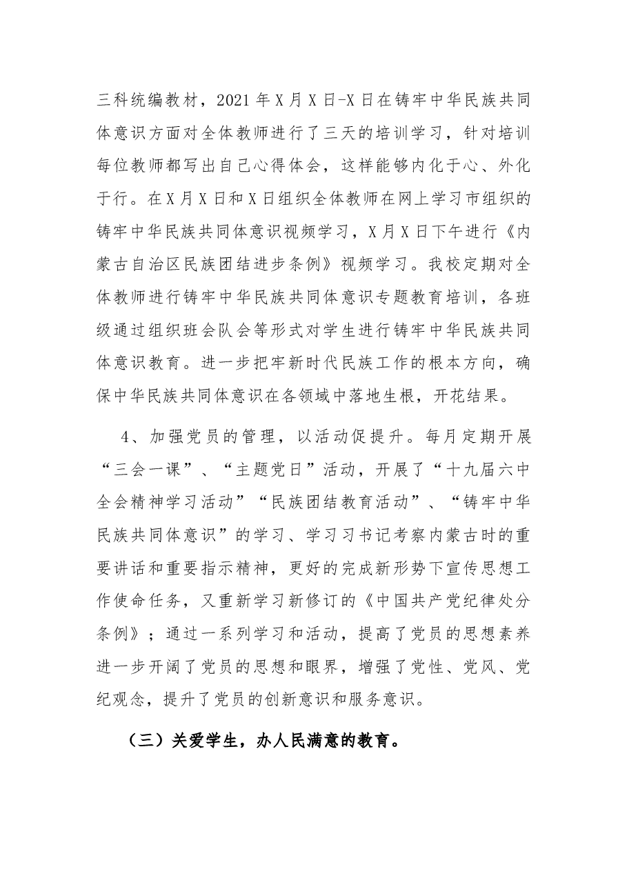 小学党支部书记2021年抓党建工作述职报告.docx,第3页预览