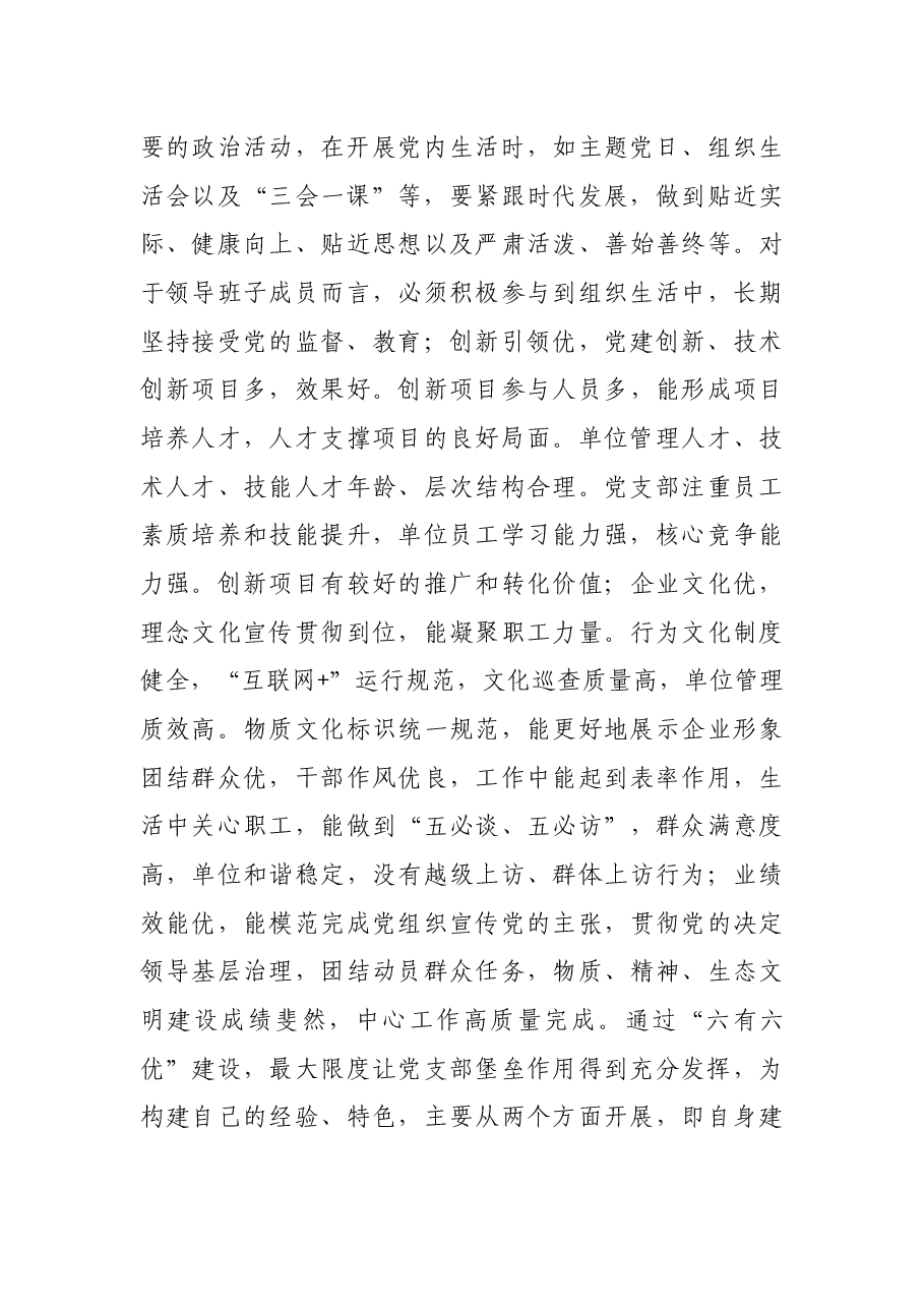 关于如何加强国有企业基层党支部党建工作的思考与对策集团公司-煤矿.docx,第3页预览
