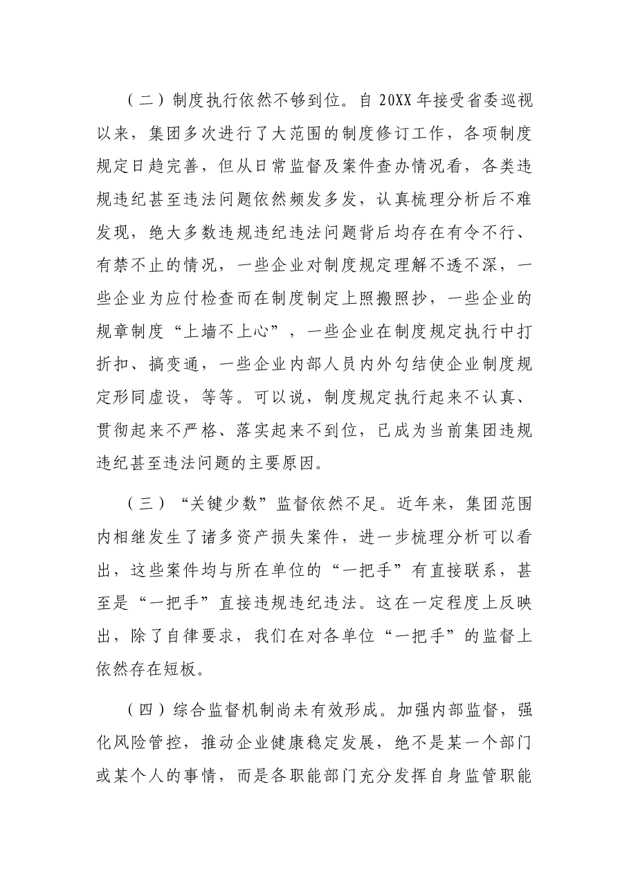 集团党风廉政建设和反腐败工作会议讲话暨纪律教育学习月活动专题辅导报告.docx,第4页预览