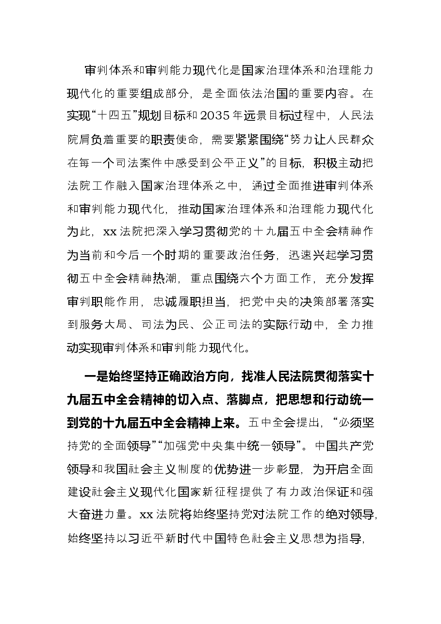 人民法院党组书记、院长关于全面推进审判体系和审判能力现代化的思考.docx，第2页预览