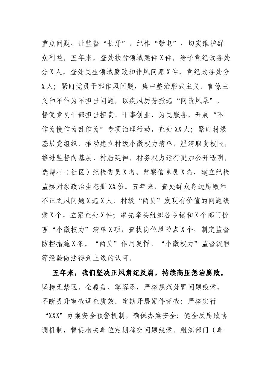 纪委党代会工作报告.docx,第3页预览