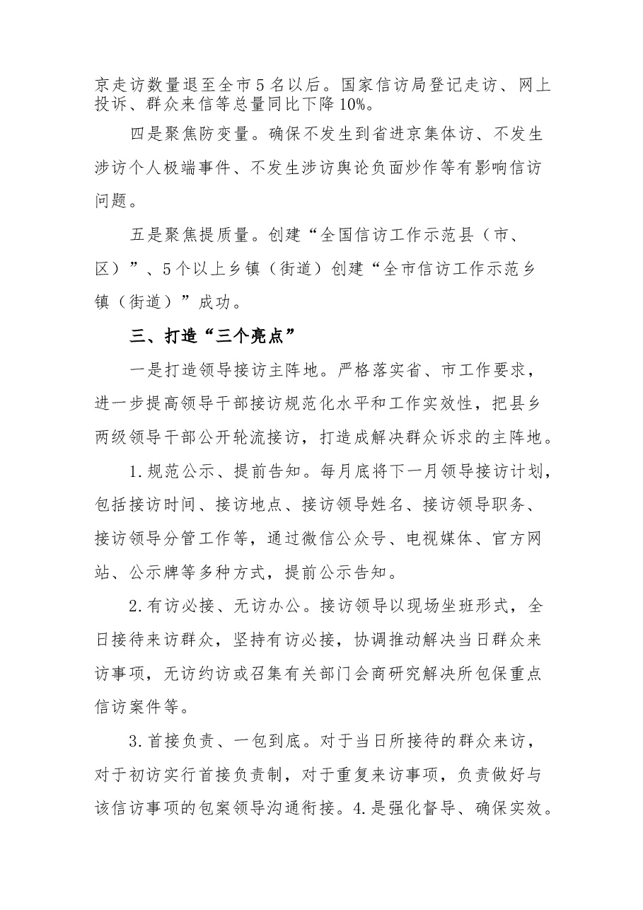 (2篇)2023年信访维稳工作要点.docx,第2页预览
