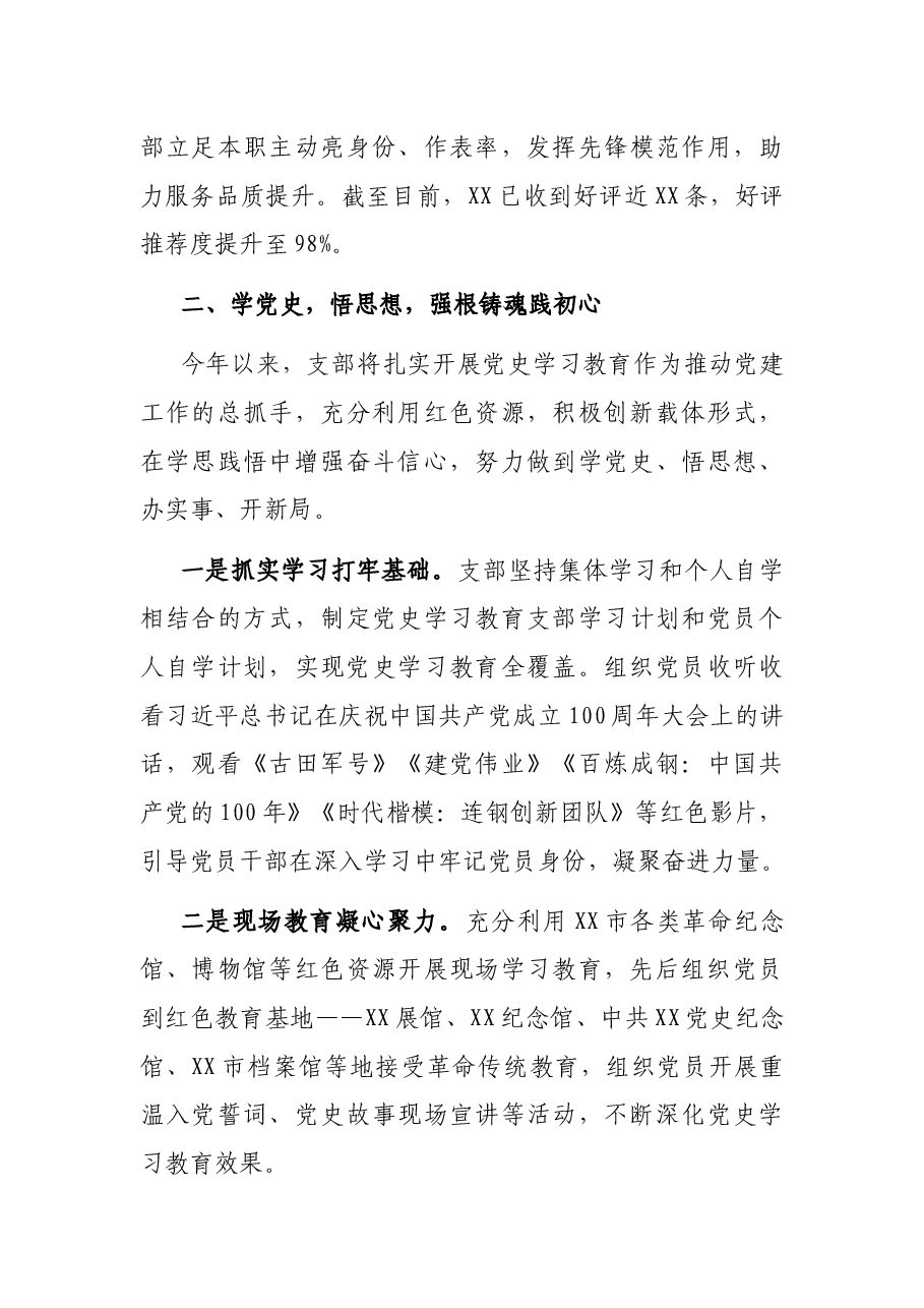 国企党建工作经验交流材料:党建引领促发展砥砺前行谱新篇.docx,第3页预览