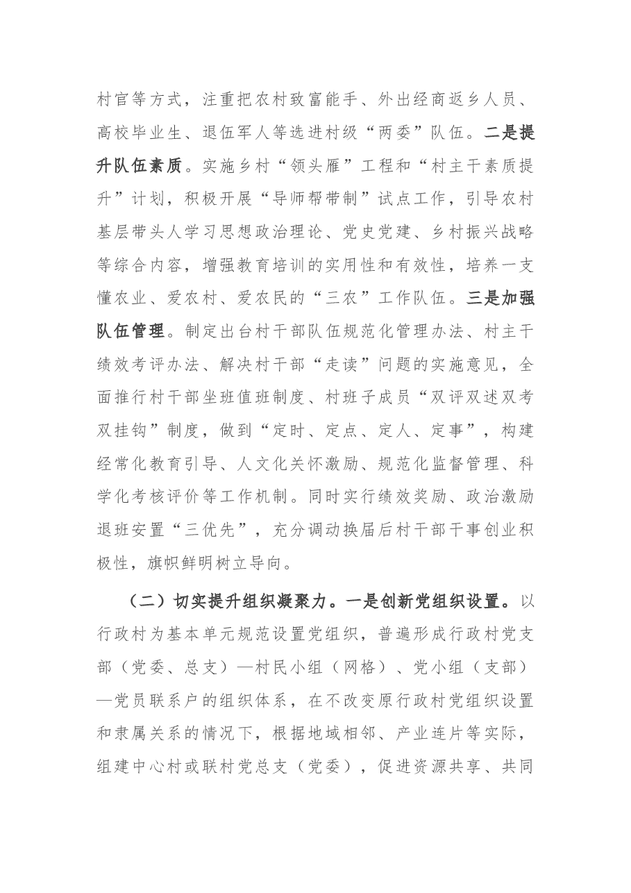 关于增强农村基层党组织组织力的探索与实践.doc,第2页预览