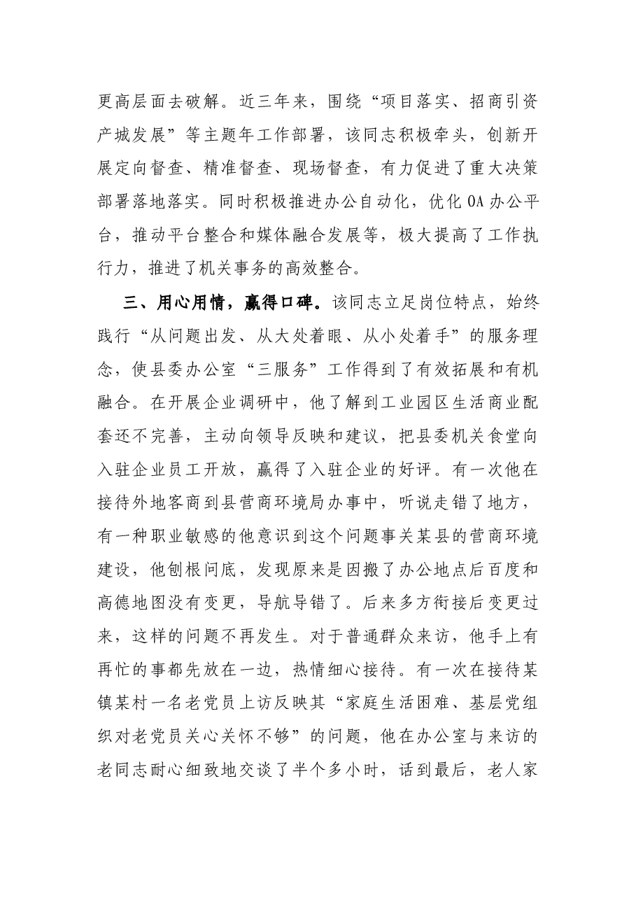 X县委办公室主任提拔考察近三年现实表现材料.docx，第3页预览