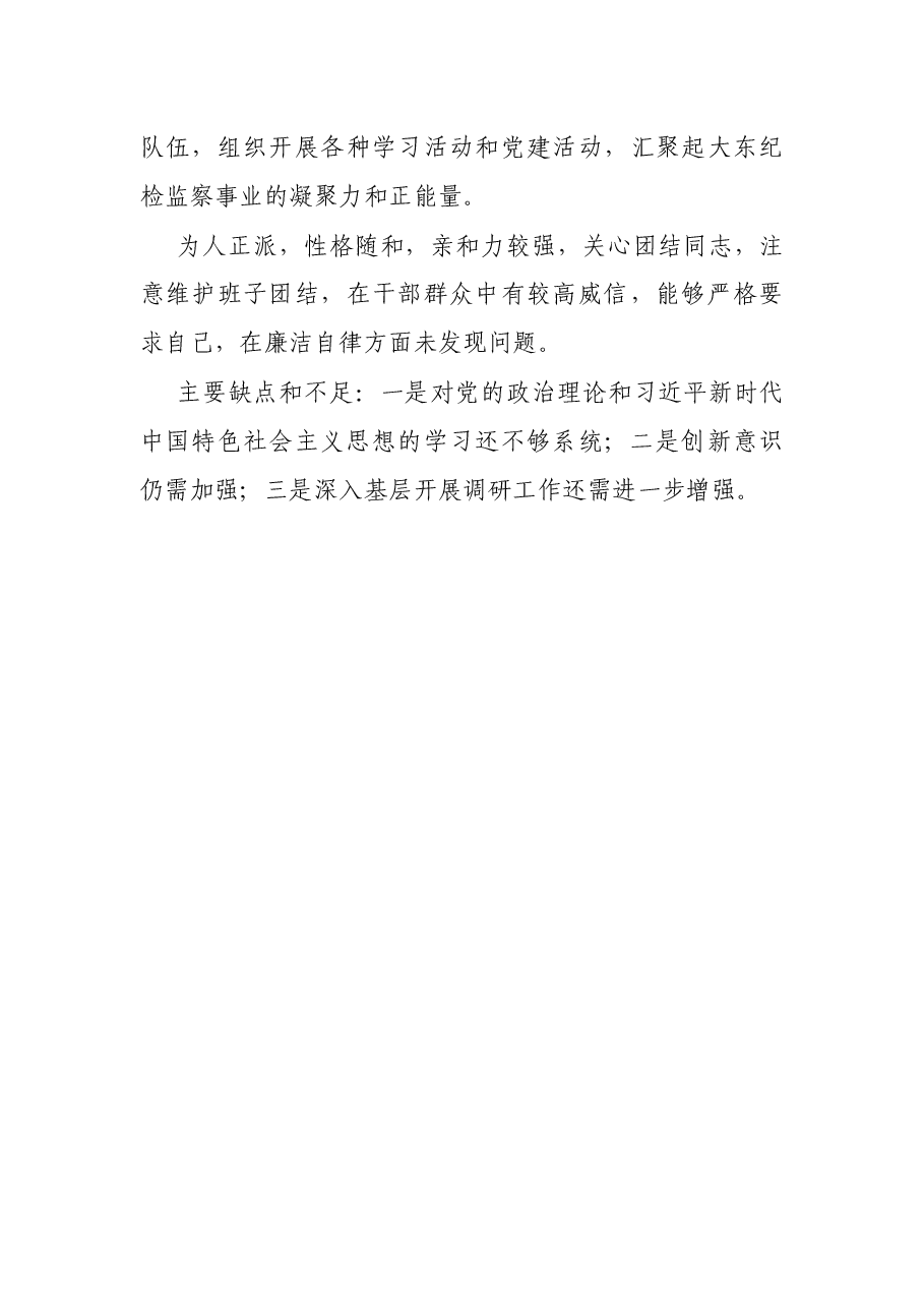 X区纪委监委副书记同志现实表现材料.docx,第4页预览
