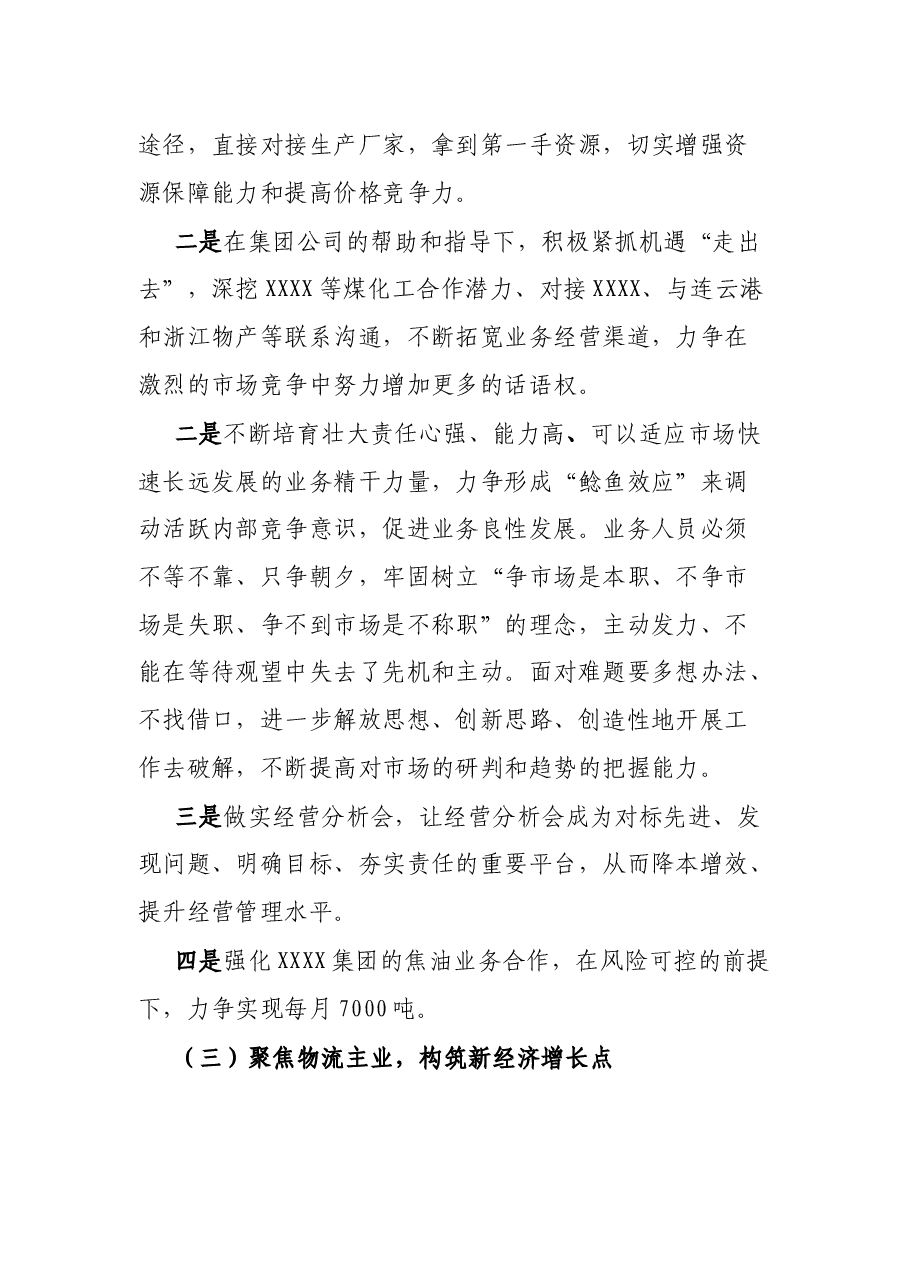 XXX有限公司“十四五”工作思路.docx,第4页预览