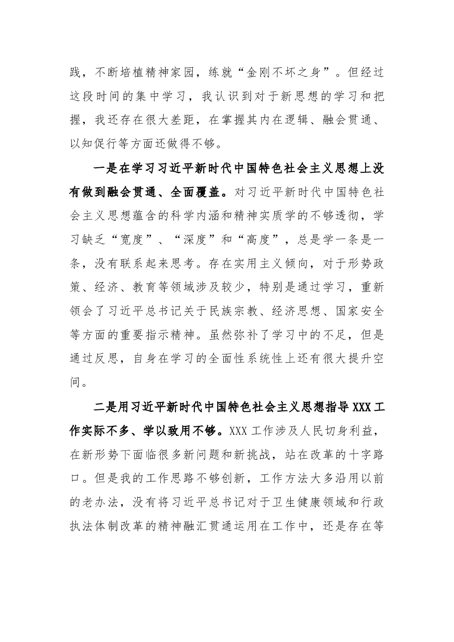 领导干部参加青干班党性分析材料.docx，第2页预览