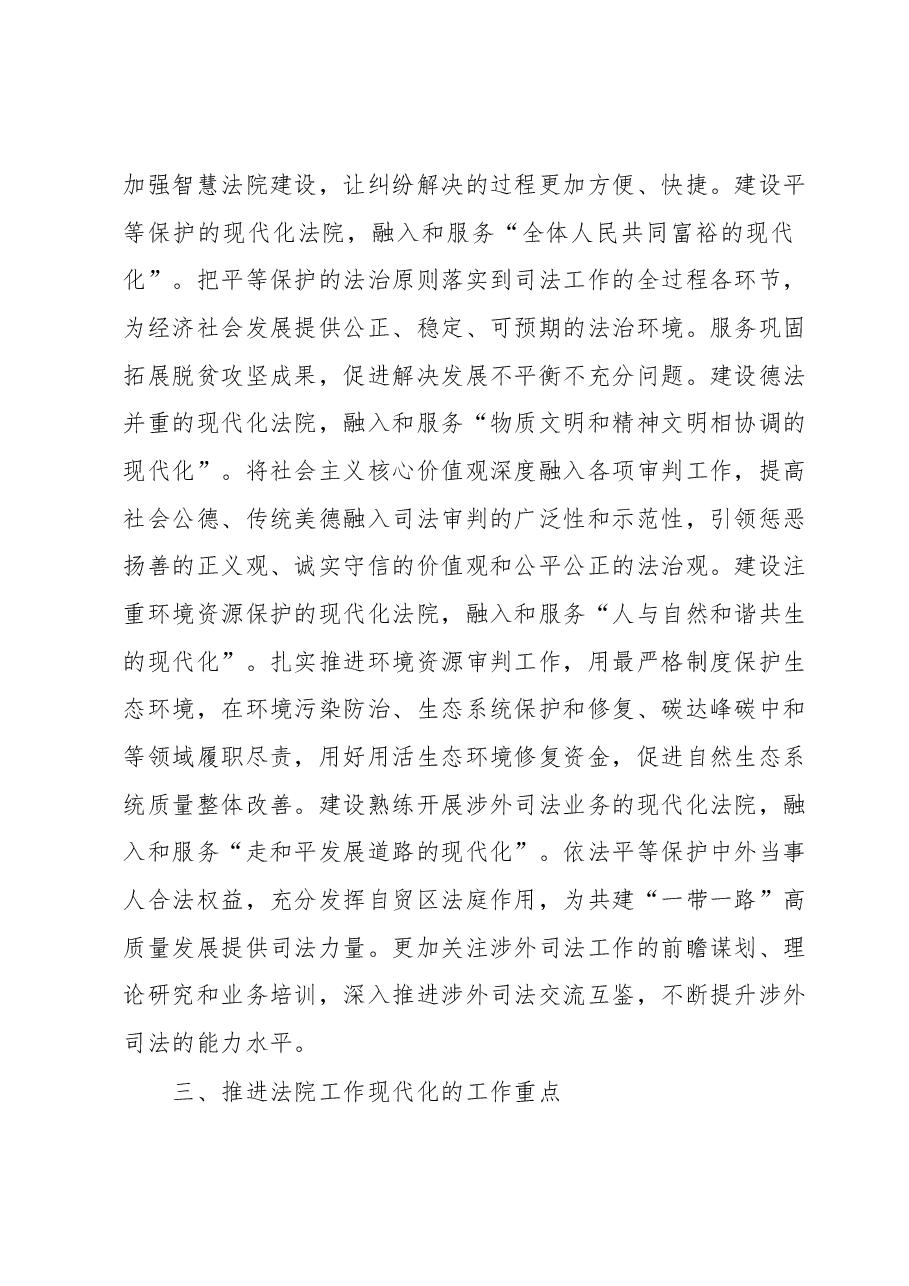 法院工作现代化服务推动地区法治建设工作心得体会.docx，第3页预览