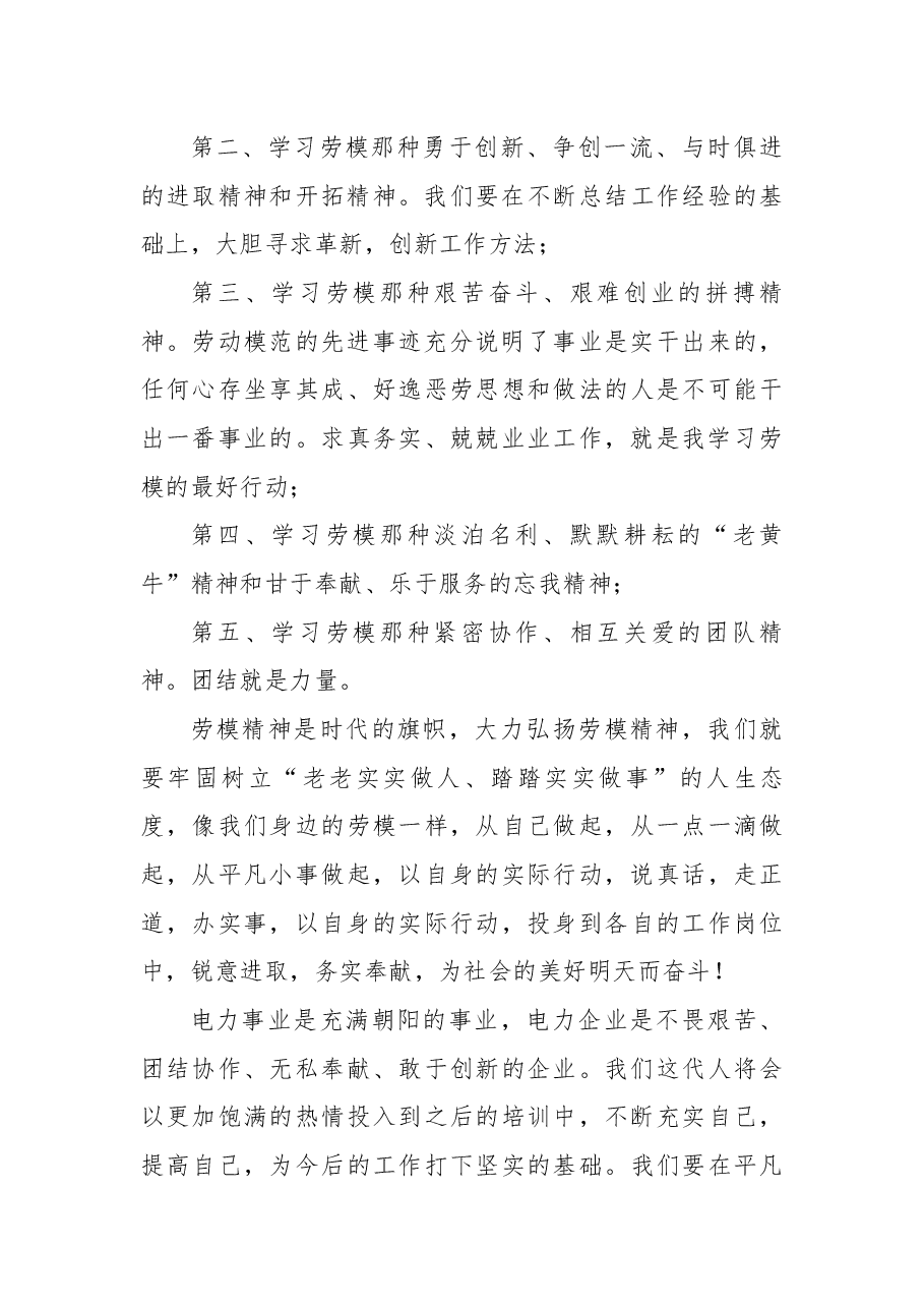 学习劳模心得体会.docx,第3页预览