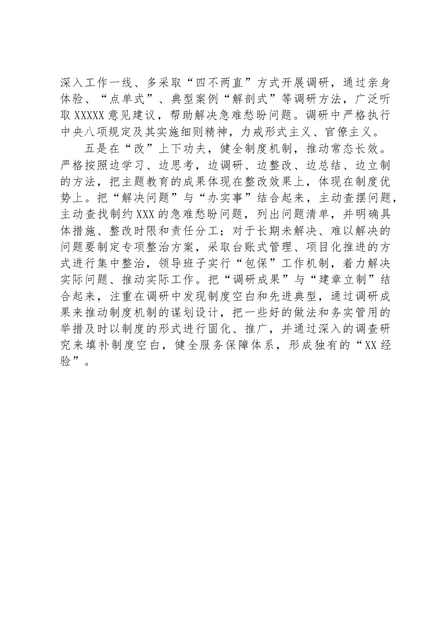 市局主题教育开展情况汇报.docx,第4页预览