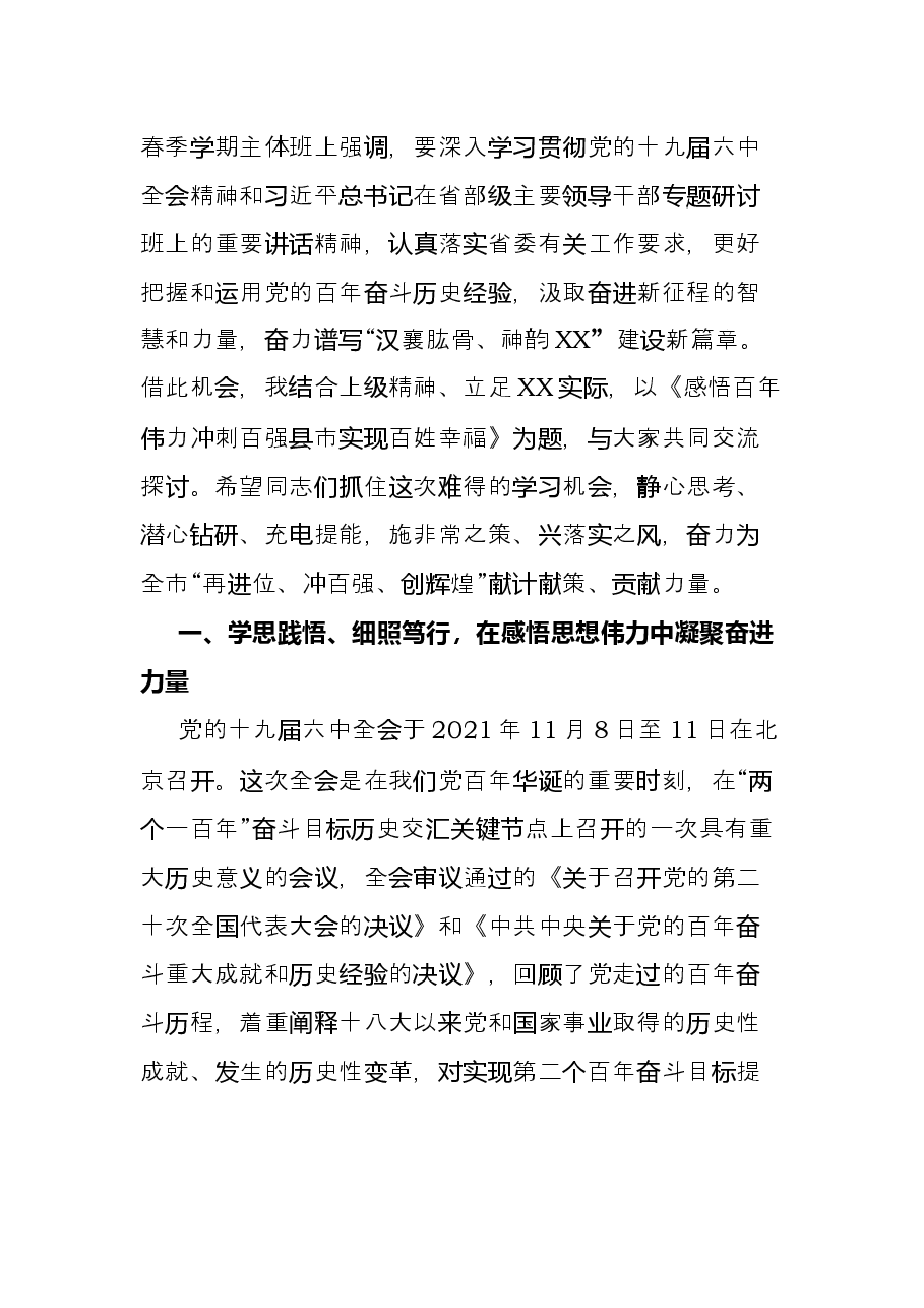 在市委党校春季干部培训班上的讲课提纲.docx,第2页预览