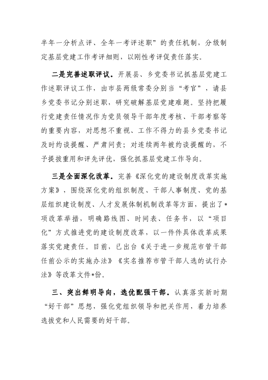 近年来市党建工作情况汇报总结.docx,第3页预览