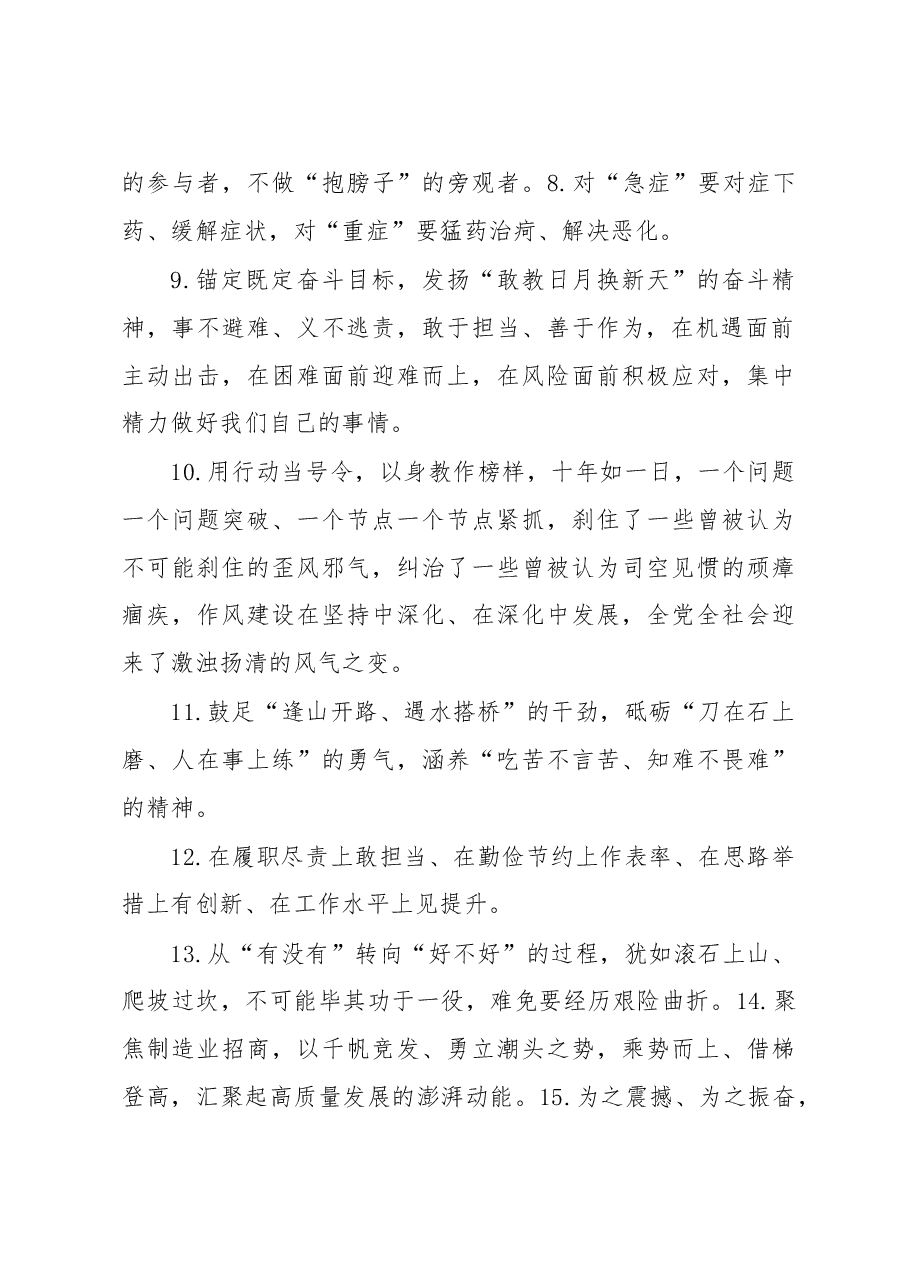 天天金句精选(2).doc,第2页预览