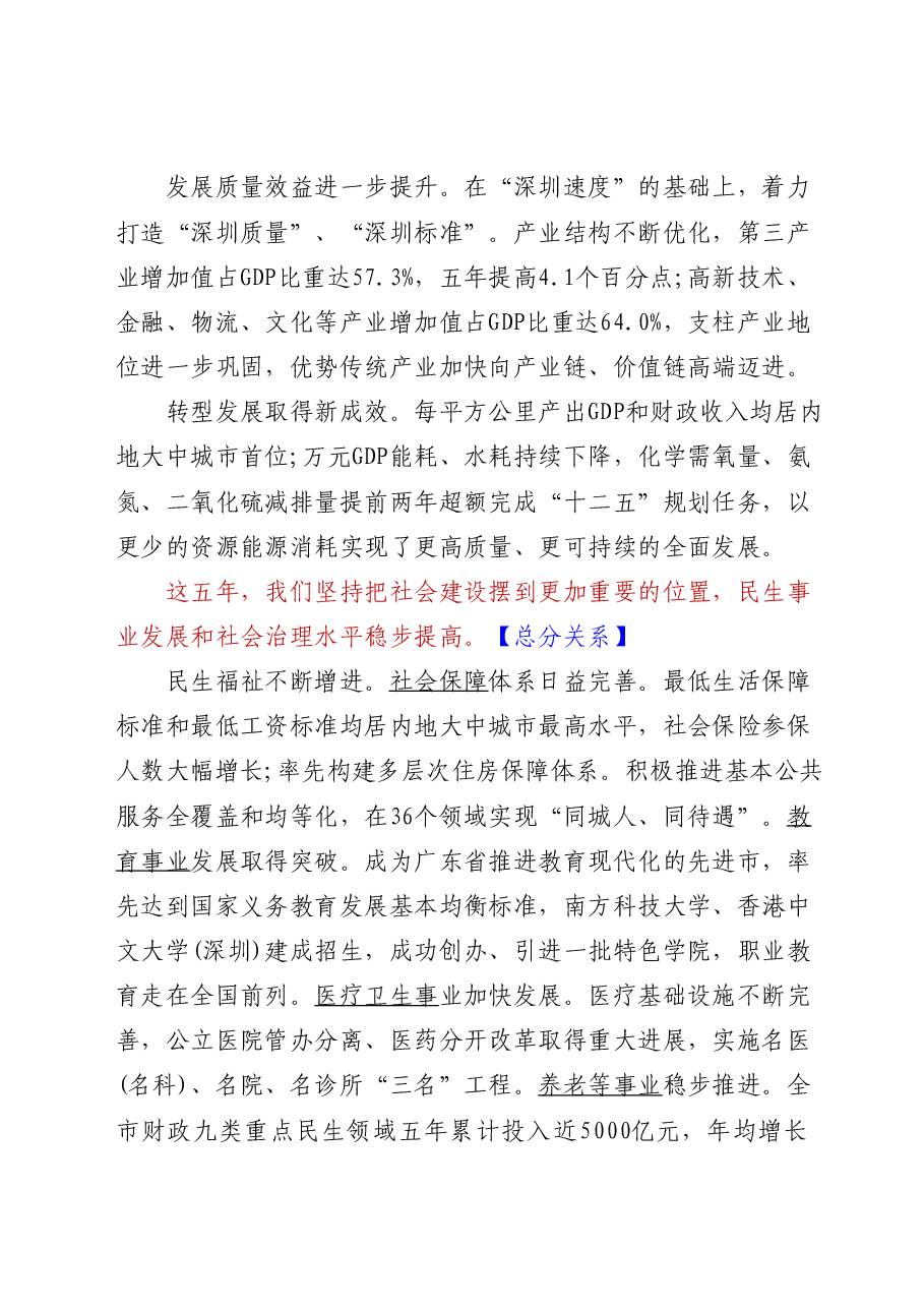深圳党代会报告.doc,第4页预览