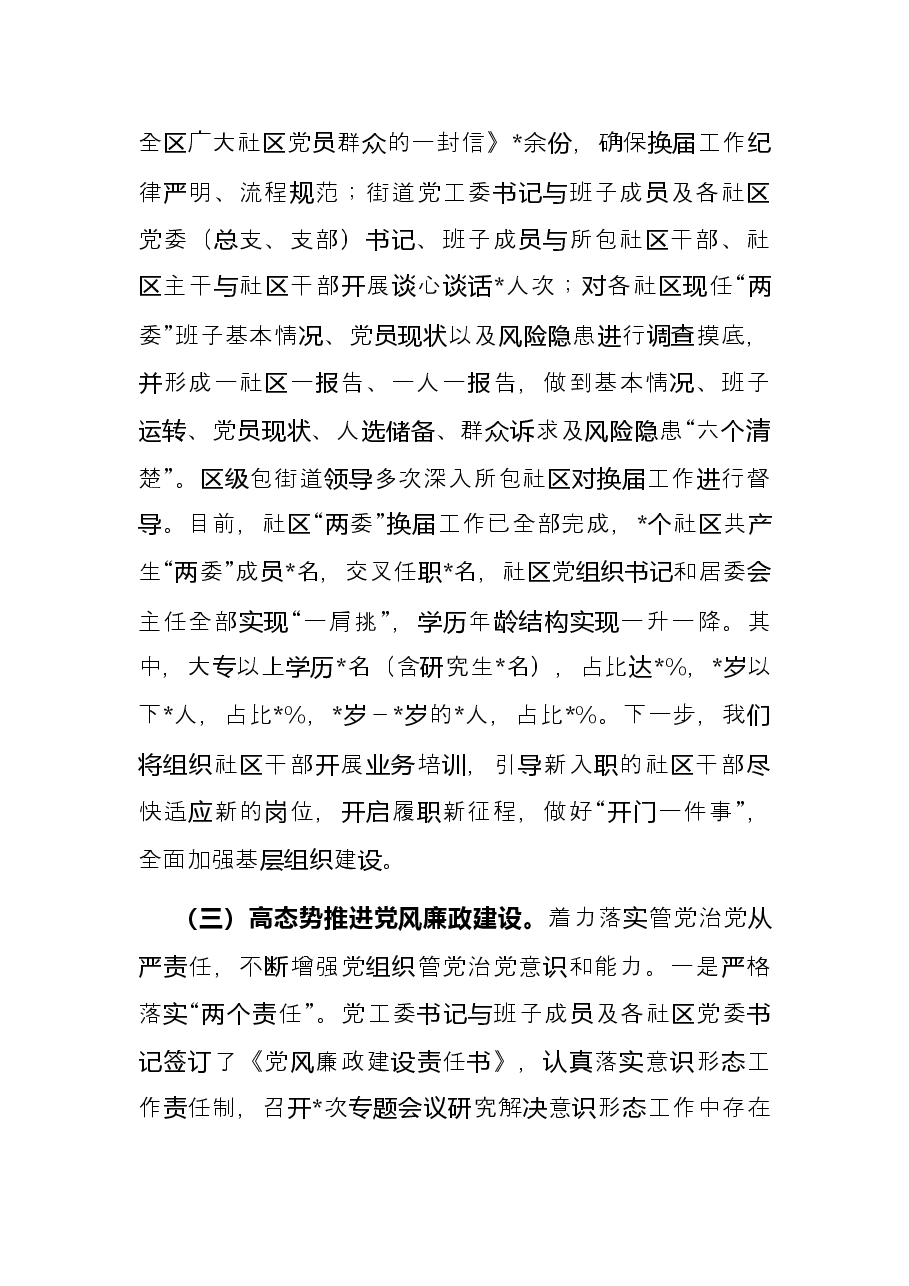 街道党建引领基层治理体系建设工作报告.docx,第4页预览