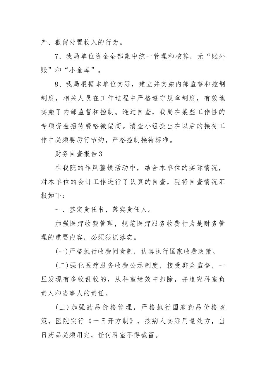 财务自查报告6篇.docx,第4页预览