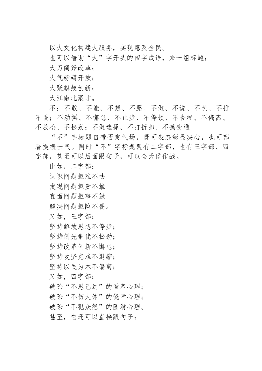 公文中好标题如何炼(8500字干货,一网打尽“重复型”标题).docx,第4页预览