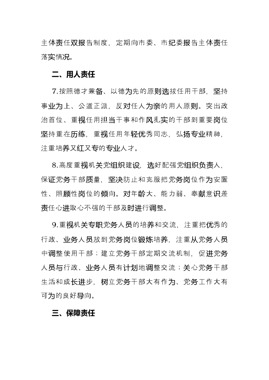 市X局2022年党建责任清单.docx,第3页预览