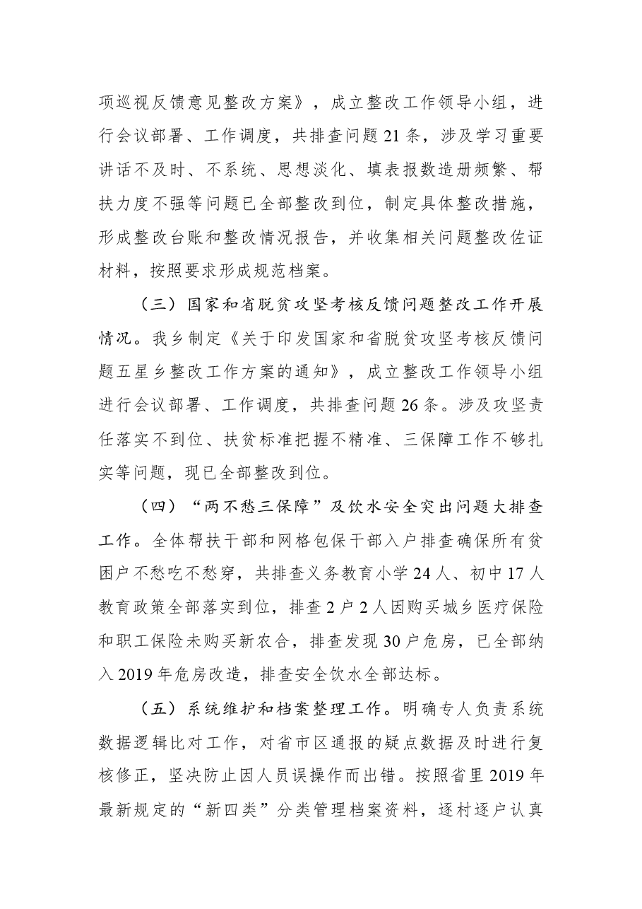 五星乡脱贫攻坚工作情况汇报.docx，第2页预览