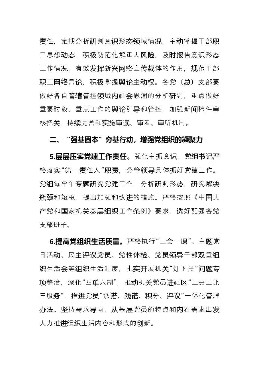 2022年机关党建工作思路.docx,第3页预览