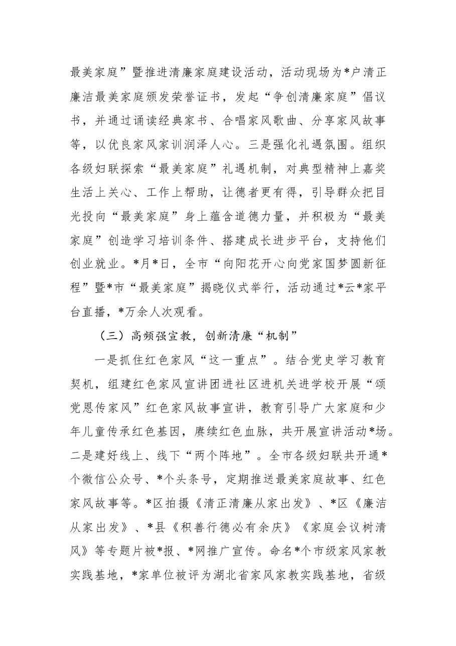 市清廉家庭建设工作情况汇报.docx,第3页预览