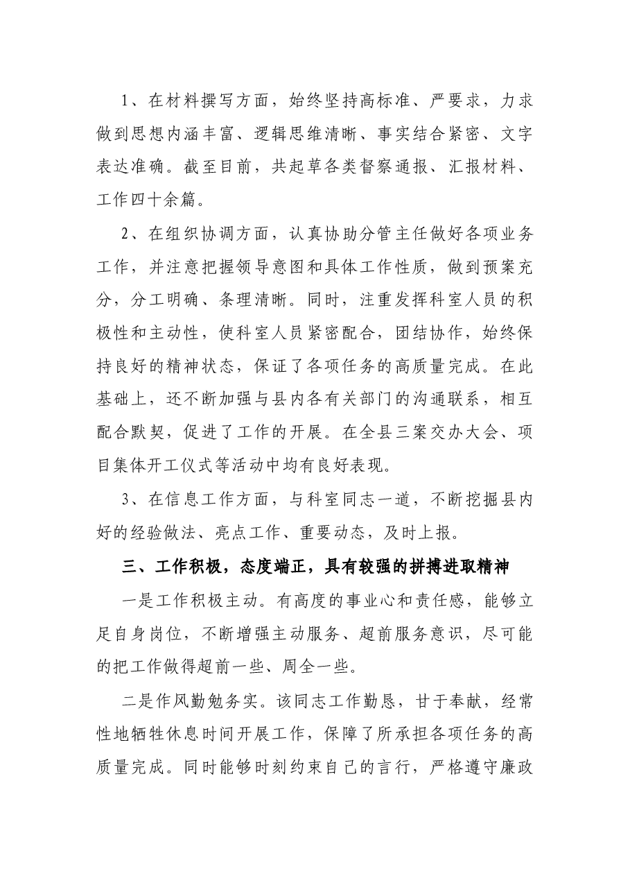 X县政府办公室干部现实表现材料.docx,第2页预览