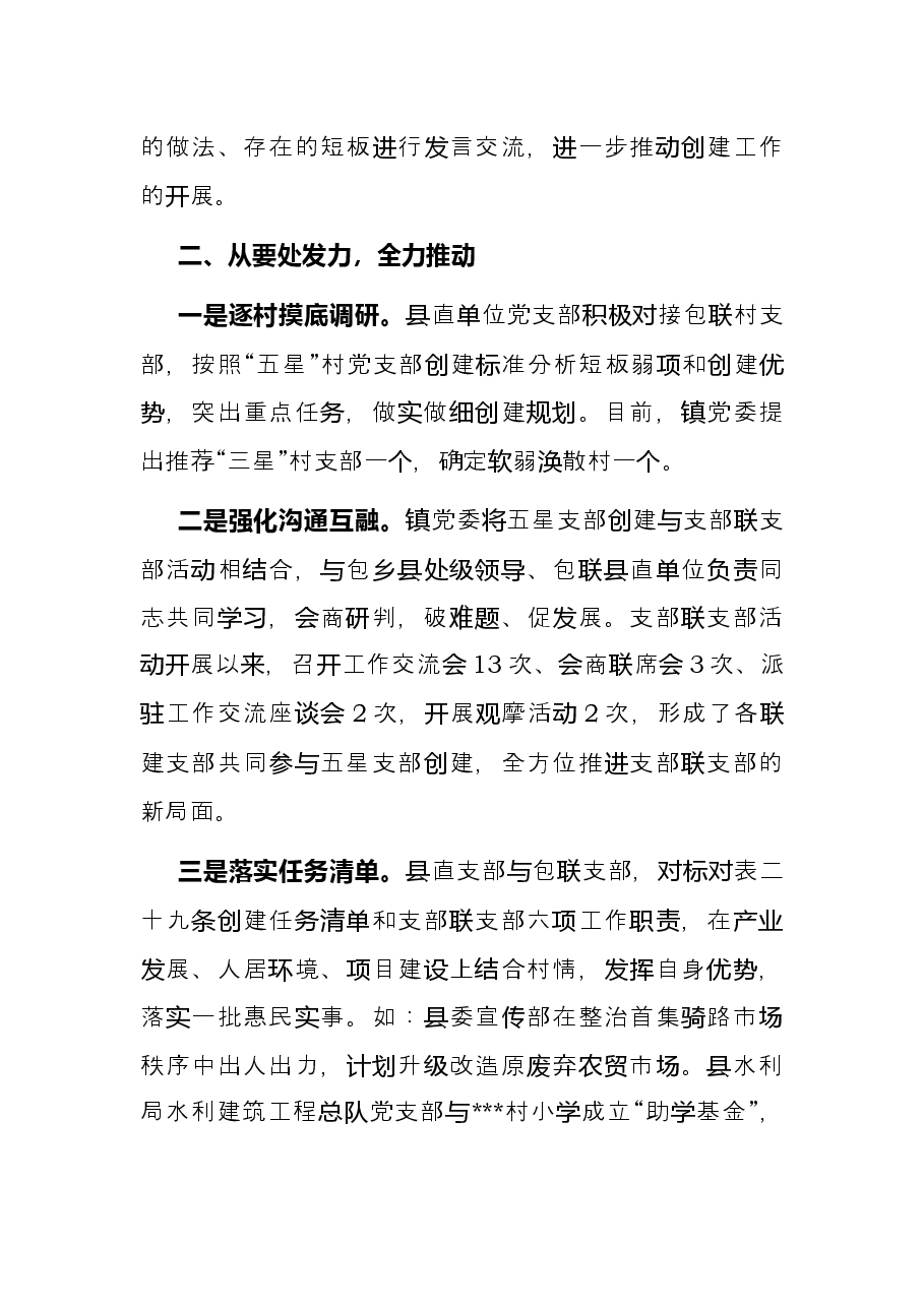 某镇“五星”党支部创建工作汇报.docx,第2页预览