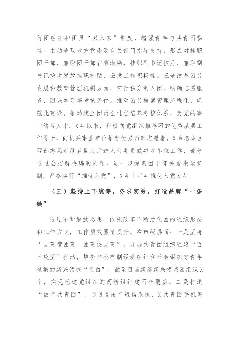 某市共青团党建带团建工作情况汇报.docx,第3页预览