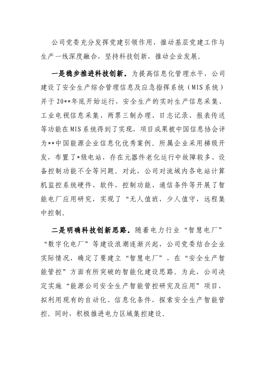 国企党建经验：交流弹好“五线谱”创新“发展路”.docx，第3页预览