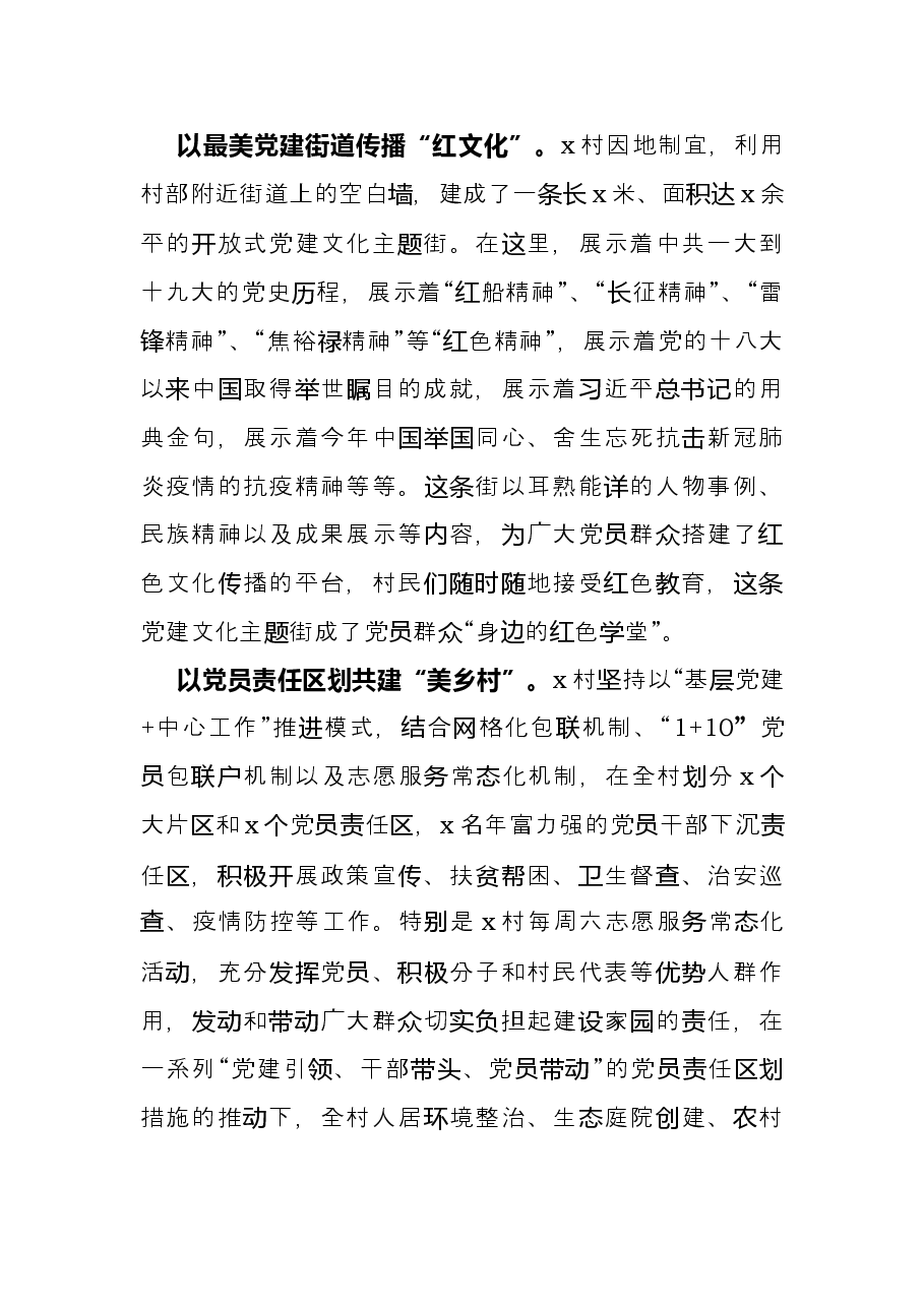 村基层党建工作经验材料.docx,第2页预览