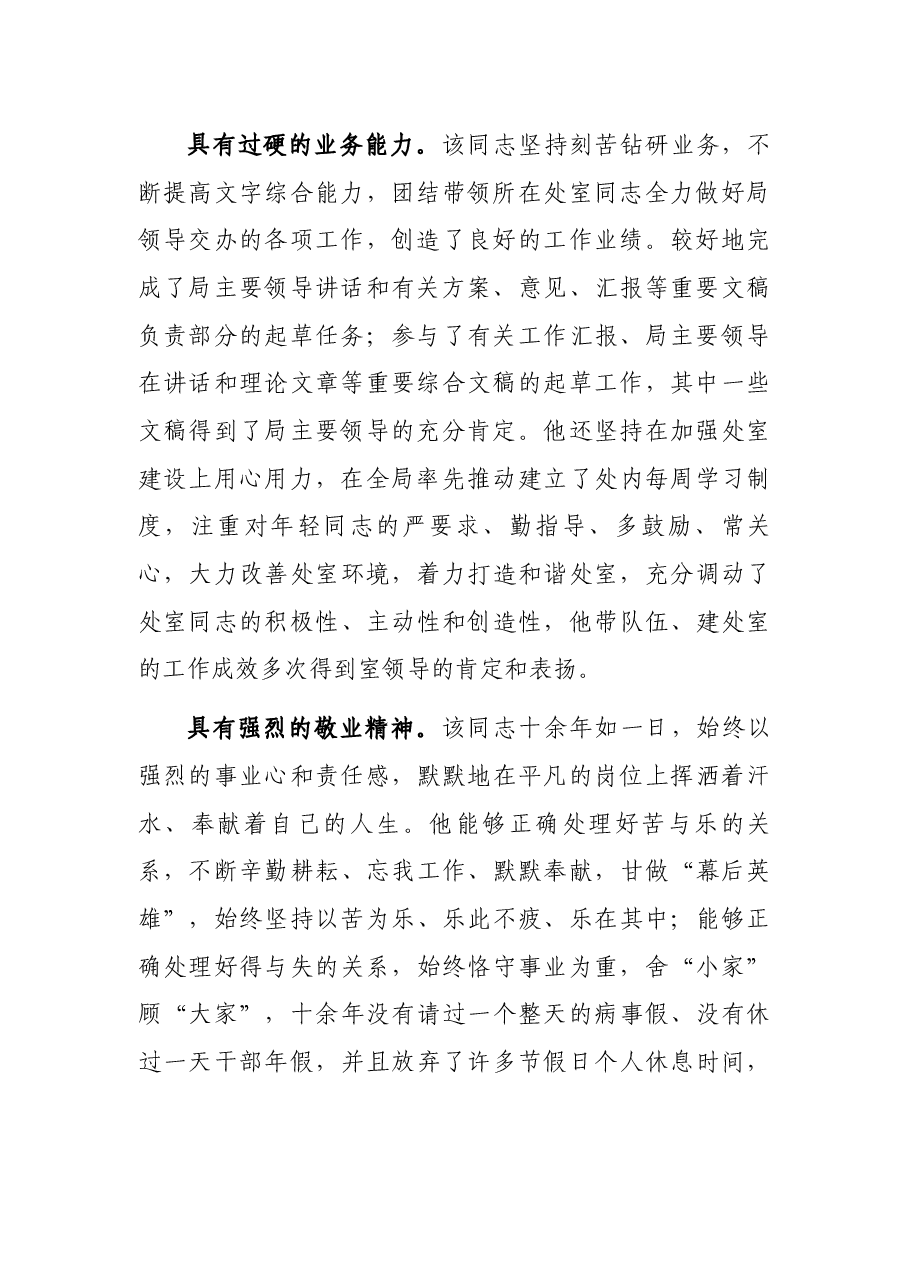 XX市统计局综合处XXX同志现实表现.docx,第2页预览
