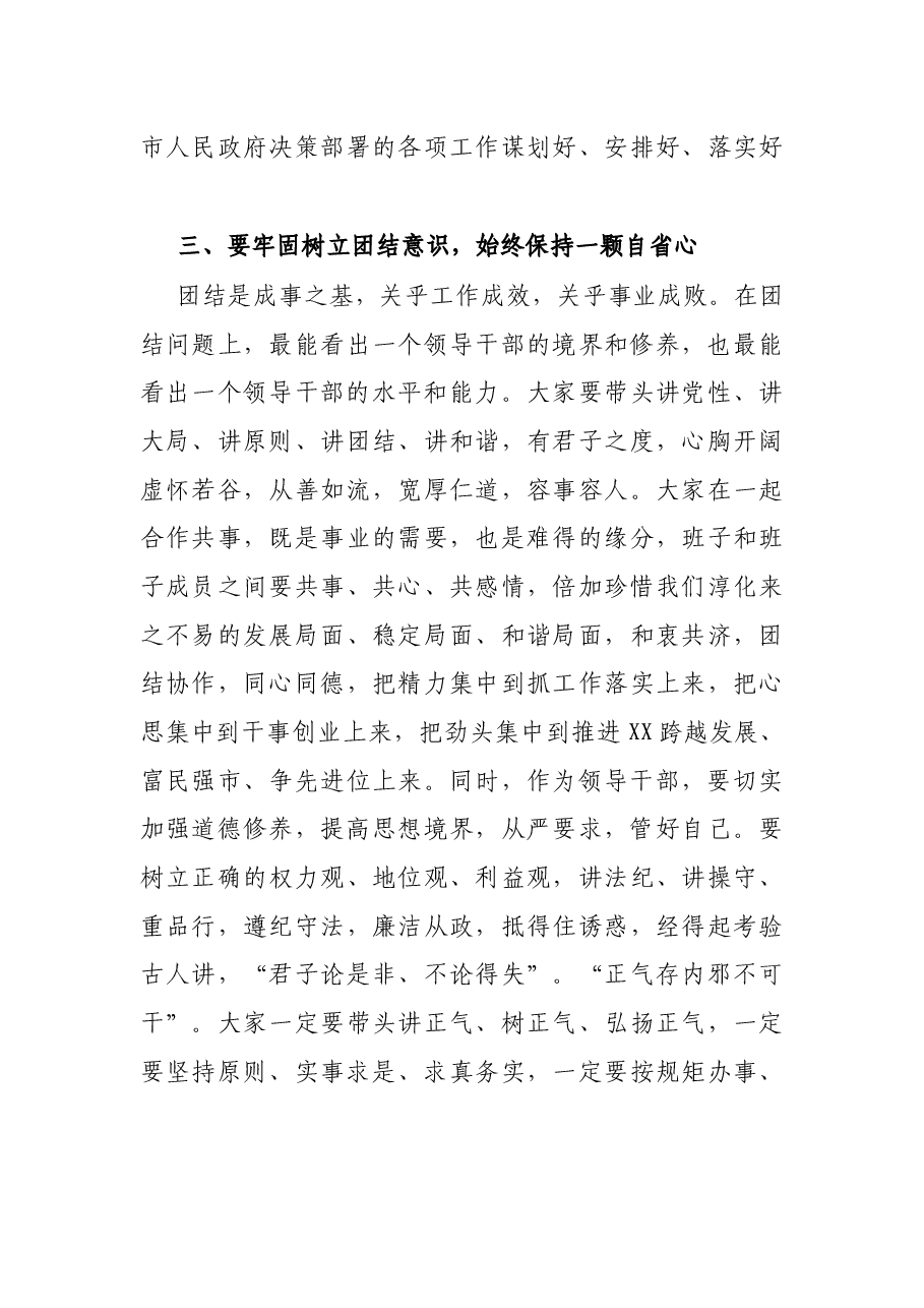 市委组织部长在新任干部集体谈话大会上的讲话.docx,第4页预览