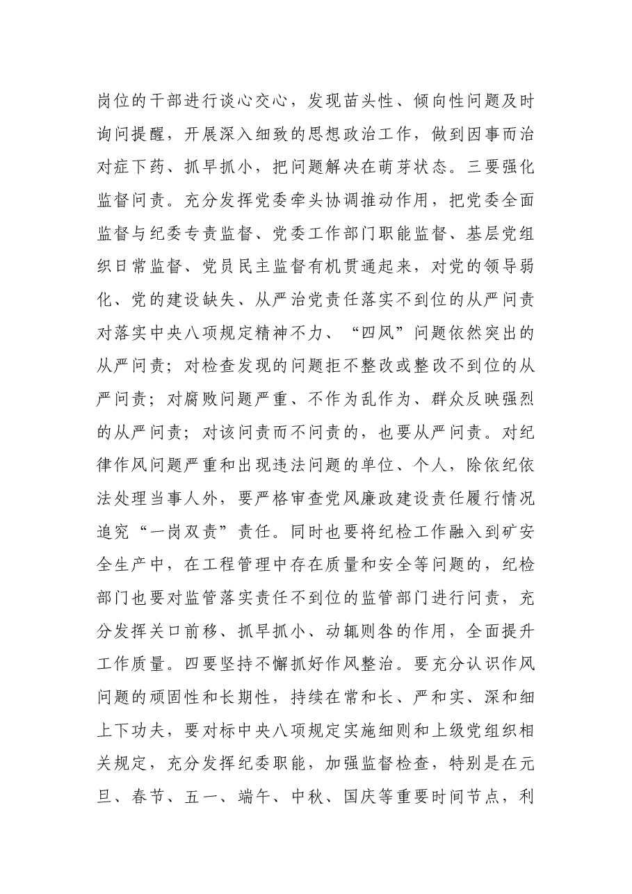 在X煤矿2021年党风廉政建设暨警示教育大会上的讲话.docx,第4页预览