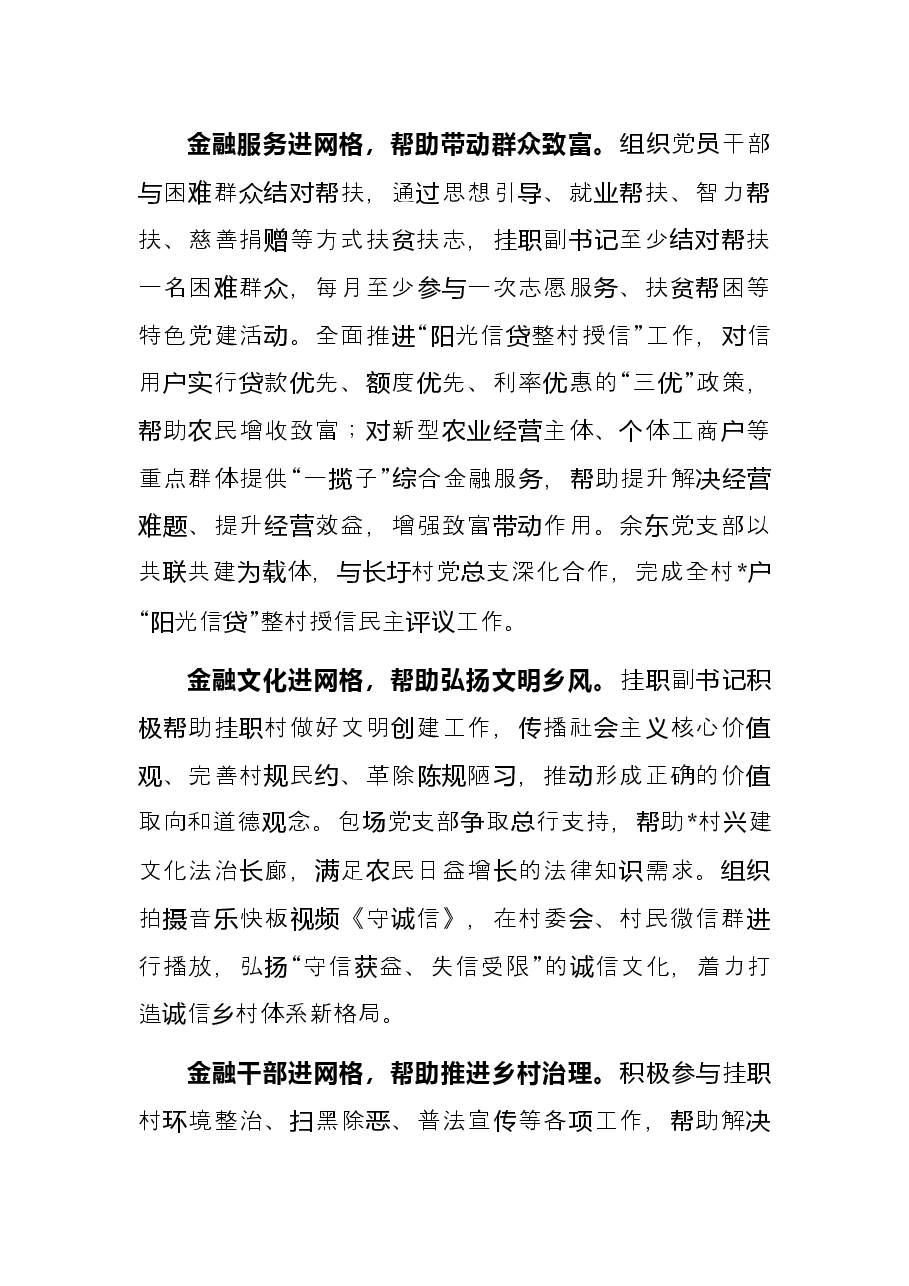 党建经验材料:金融党建进网格共绘乡村振兴同心圆.docx,第3页预览