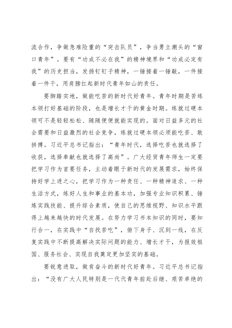 学校党委书记在五四青年节青年师生座谈会上的讲话.docx,第4页预览