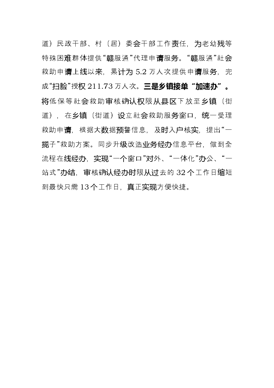 “党建+社会救助”工作经验交流材料.docx,第4页预览