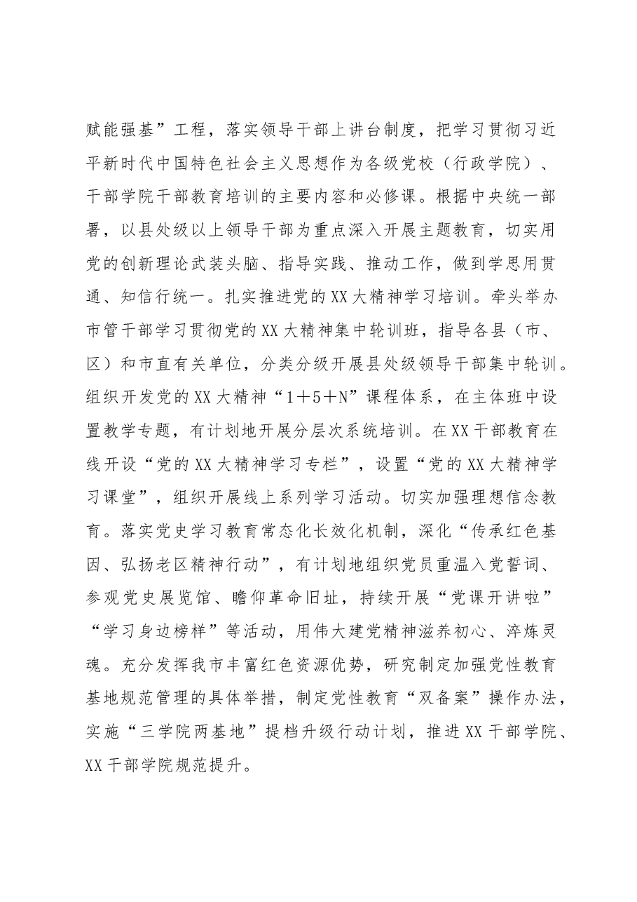 组织部长在全市2023年主题教育读书班上的研讨发言.docx，第2页预览