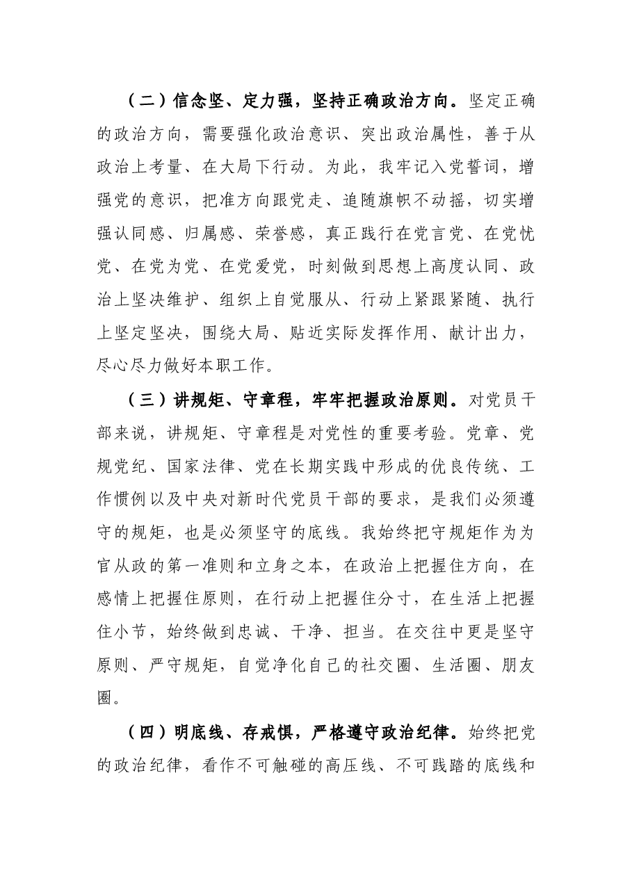 党员领导干部政治表现情况专项报告.docx,第2页预览