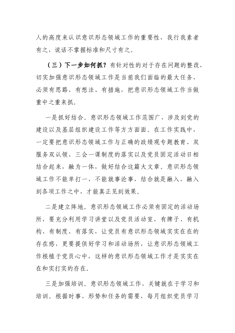 在教育系统意识形态领域暨党建工作会议上的讲话.docx,第4页预览