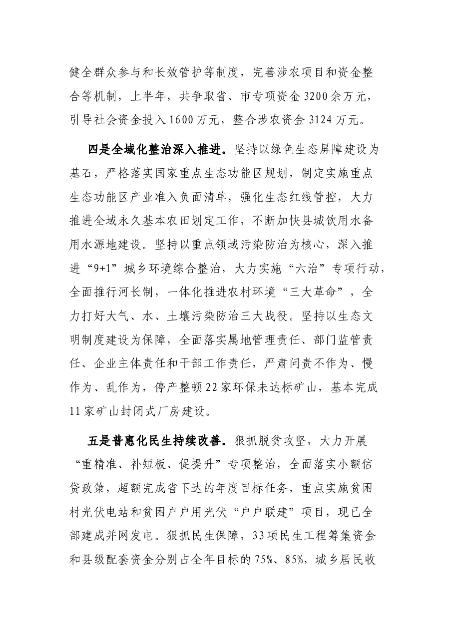 在县委XX届X次全委(扩大)会议暨经济形势分析会上的报告.docx,第4页预览