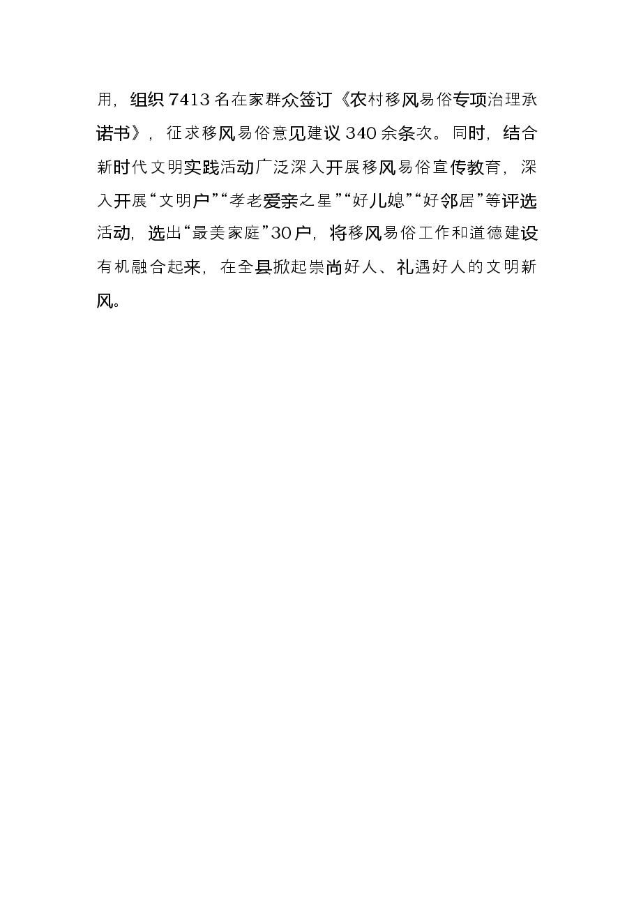 党建引领乡风文明经验交流材料.docx,第3页预览