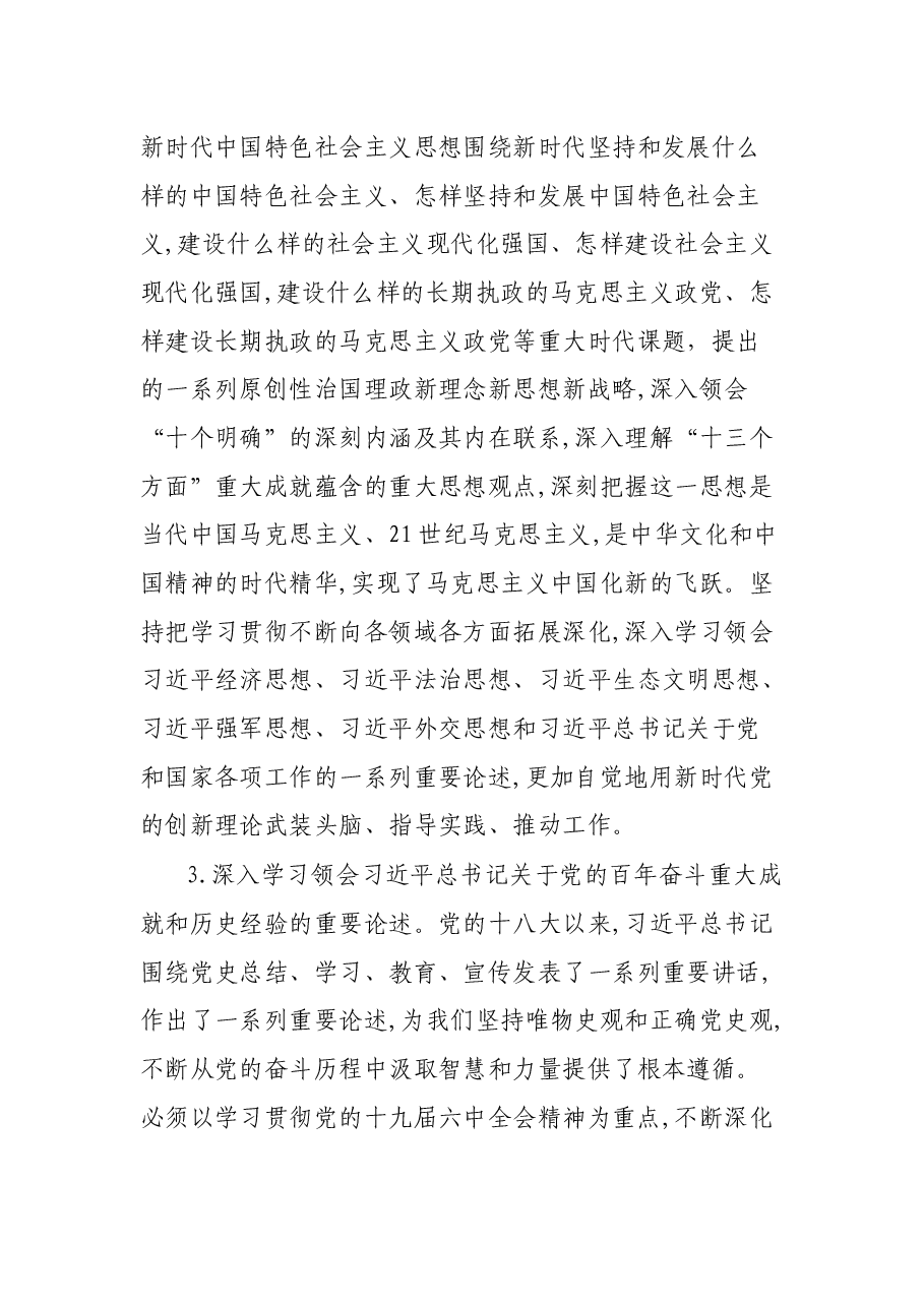 局党组2022年理论学习中心组计划安排.docx，第3页预览