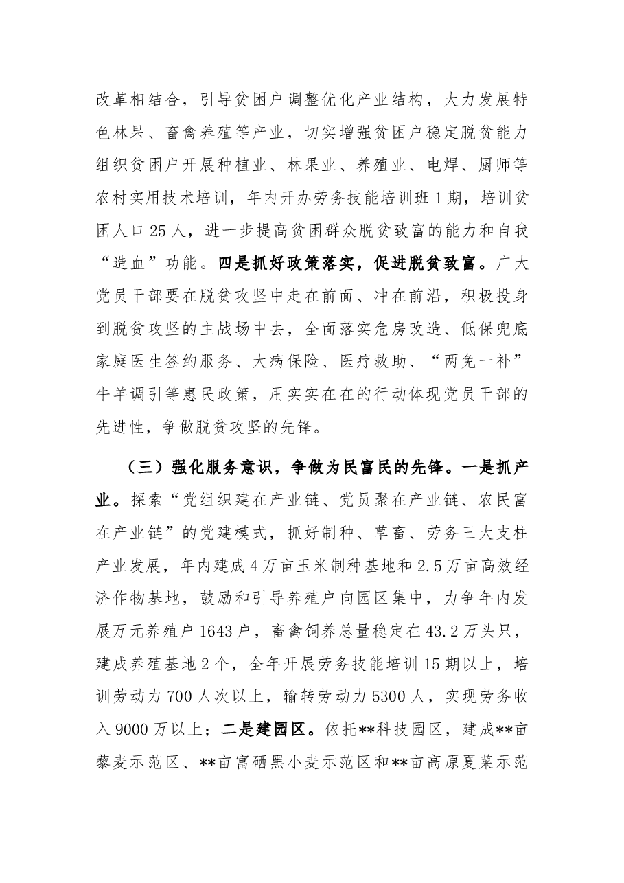 某镇关于开展创建“六个先锋”党建品牌的实施意见.docx,第4页预览